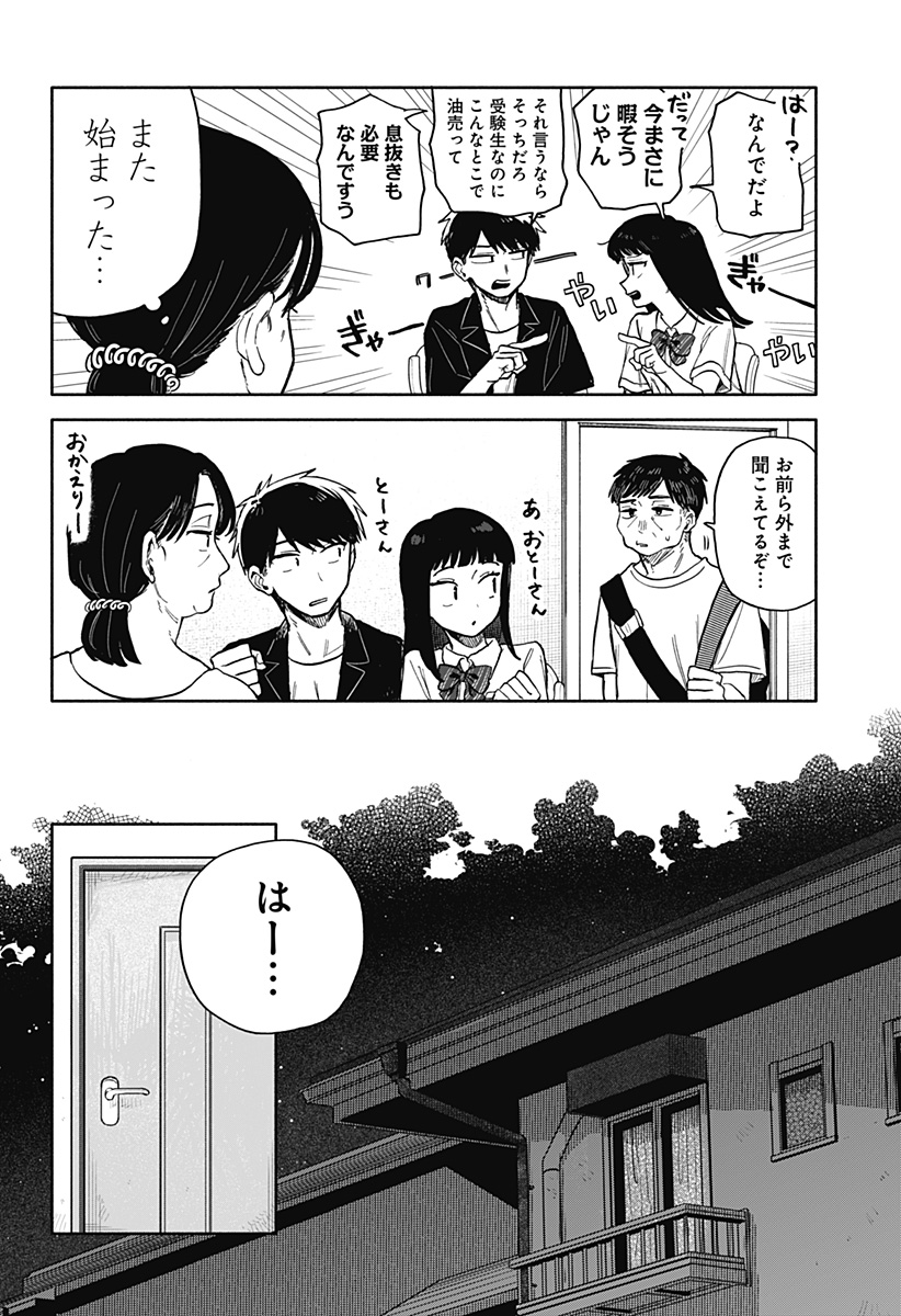 Kuso Onna ni Sachiare  - Chapter 54 - Page 8